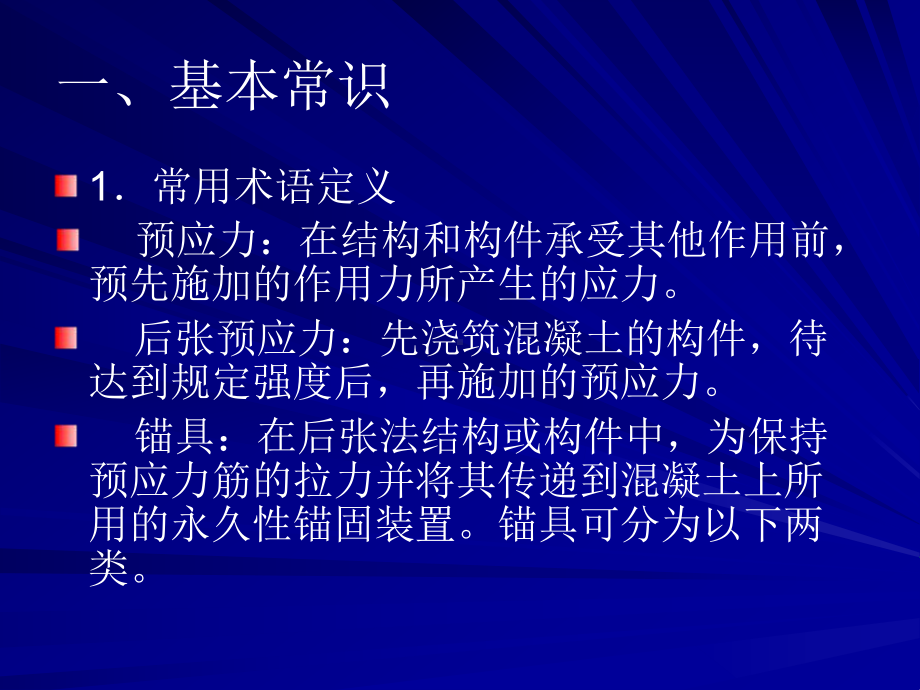 预应力筋用锚具夹具和连接器检测课件.pptx_第1页