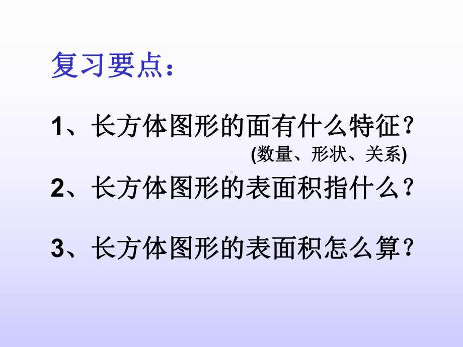 新北师大版五年级数学下长方体一综合复习习题课件.pptx_第2页