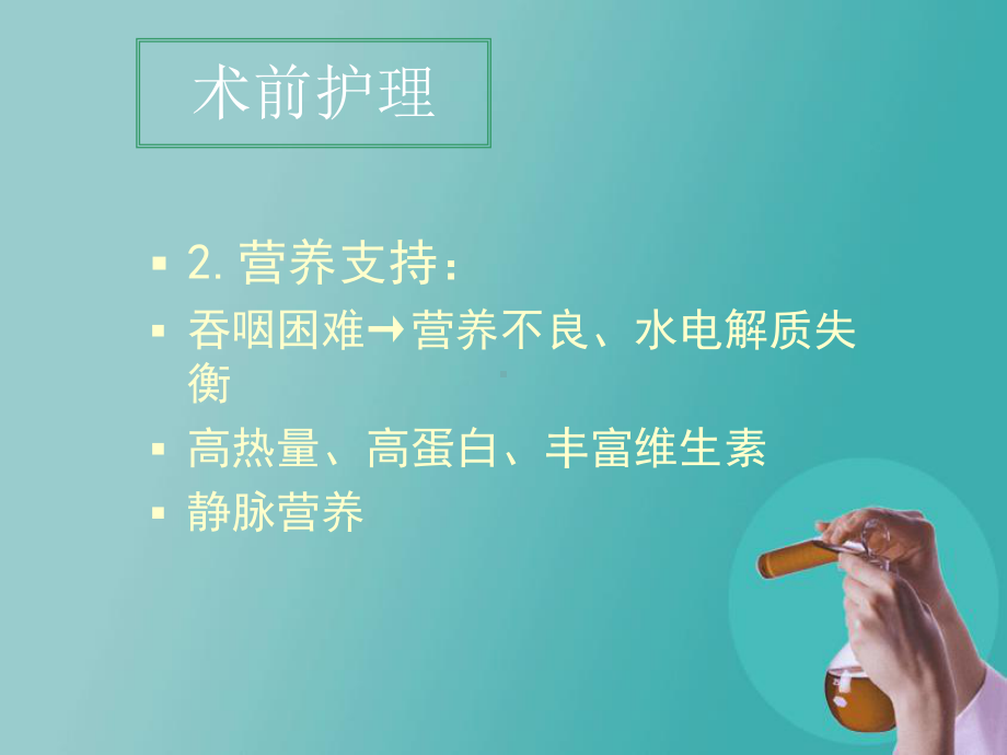 食管癌三切口根治术课件.ppt_第3页