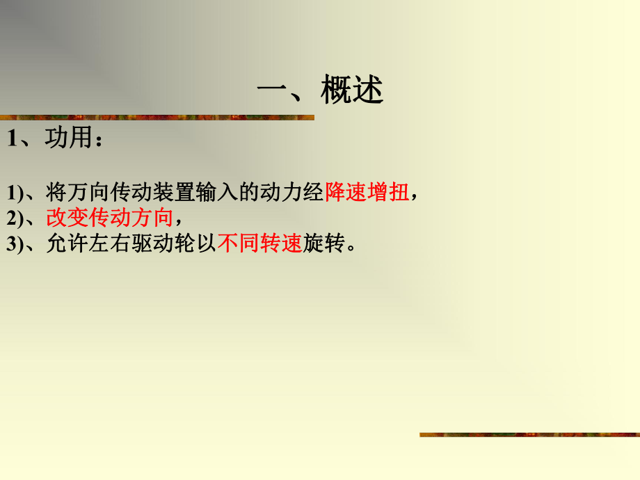 驱动桥的检修(第二组)课件.ppt_第2页