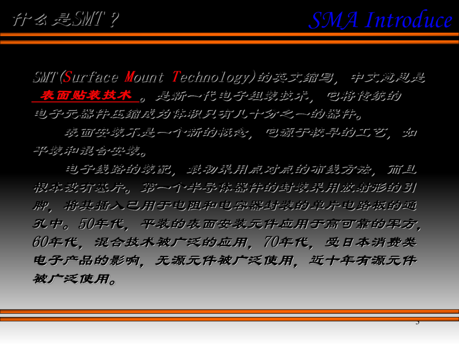 表面贴装工程介绍-SMT贴装-技术课件.ppt_第3页