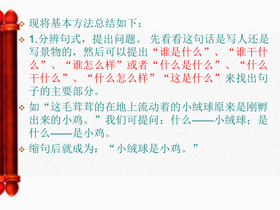 四年级上扩句缩句练习-课件.ppt_第2页