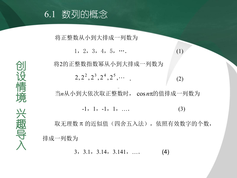 高教版中职数学基础模块下册：6《数列》课件.ppt_第2页