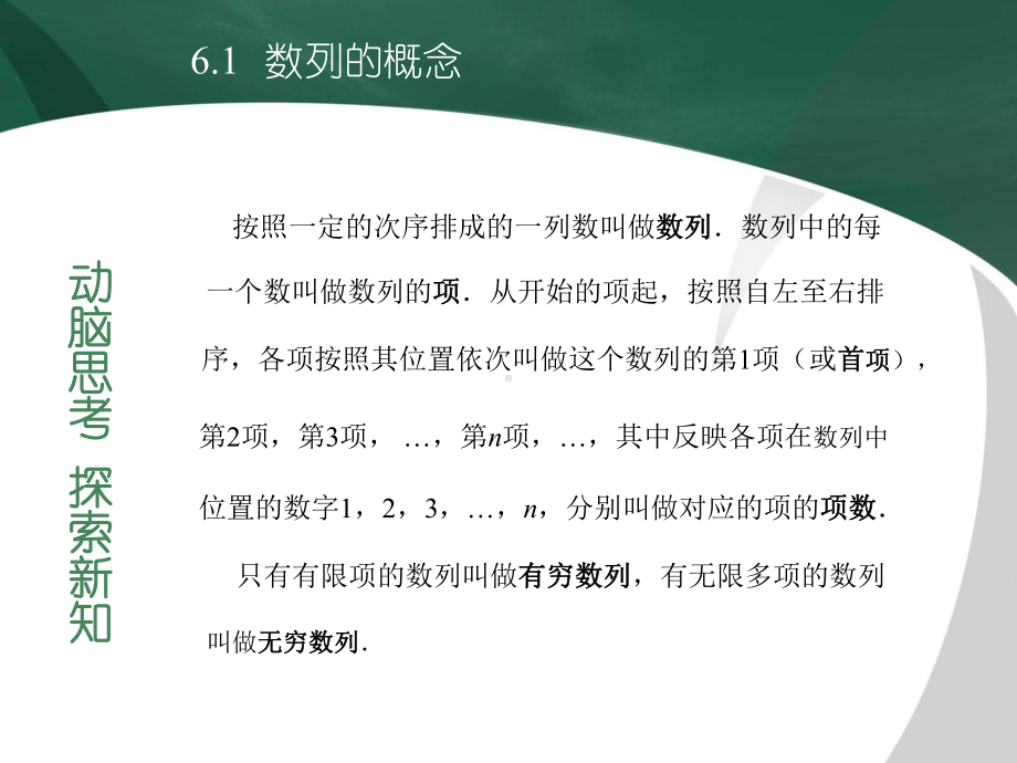 高教版中职数学基础模块下册：6《数列》课件.ppt_第3页