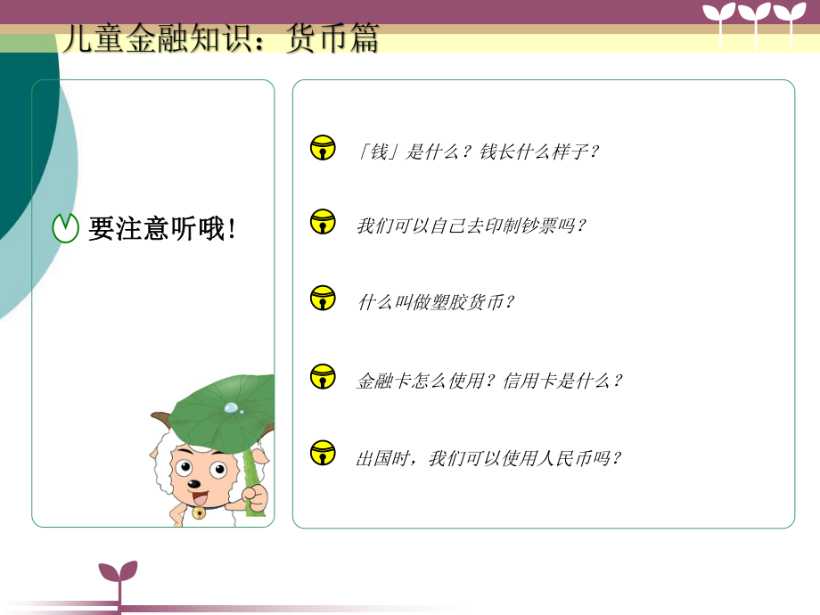 儿童理财讲座课件.ppt_第3页