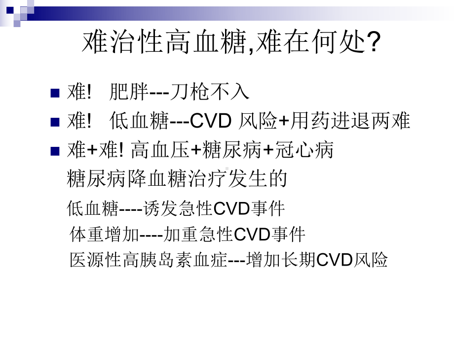 高血压+心脏病合并难治高血糖病例解析-3课件.ppt_第3页