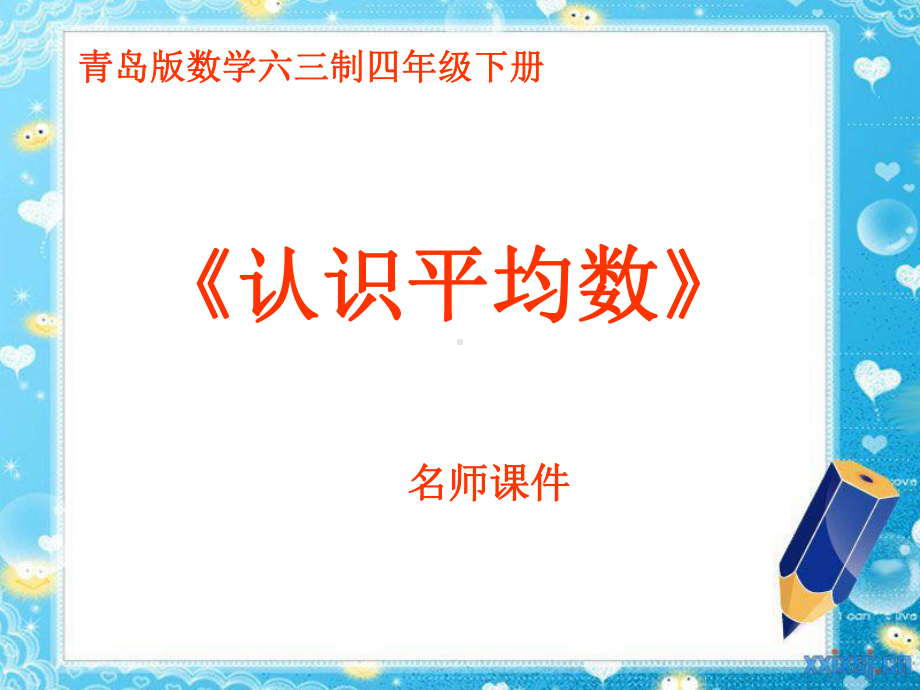 《认识平均数》优秀教学课件.ppt_第2页