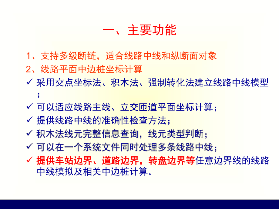 RBCCE路桥测量功能软件介绍课件.ppt_第2页