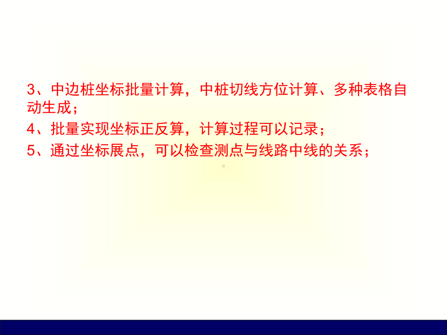 RBCCE路桥测量功能软件介绍课件.ppt_第3页