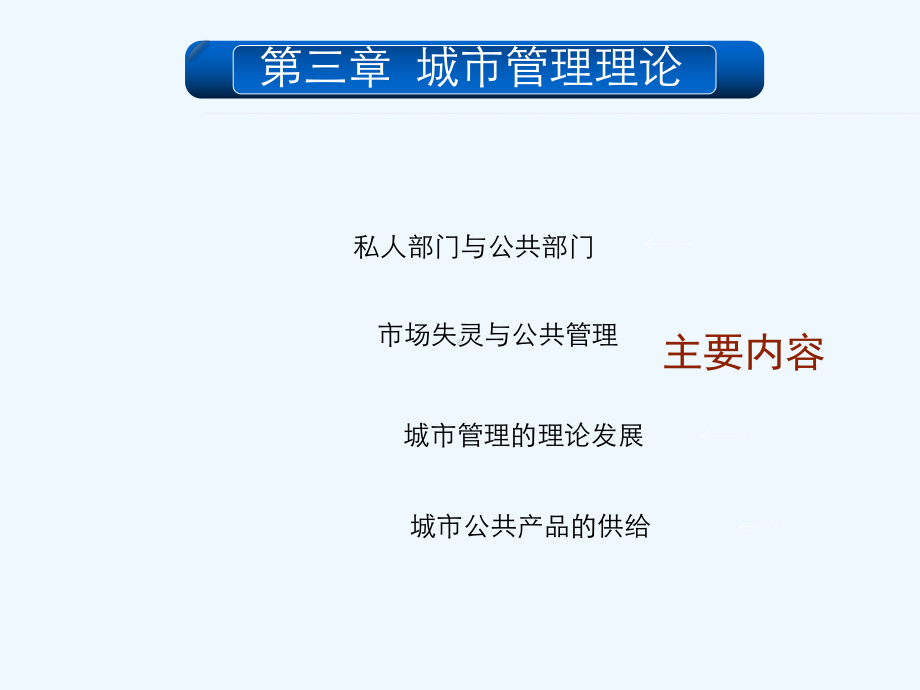 四川大学城市管理学课件.ppt_第2页
