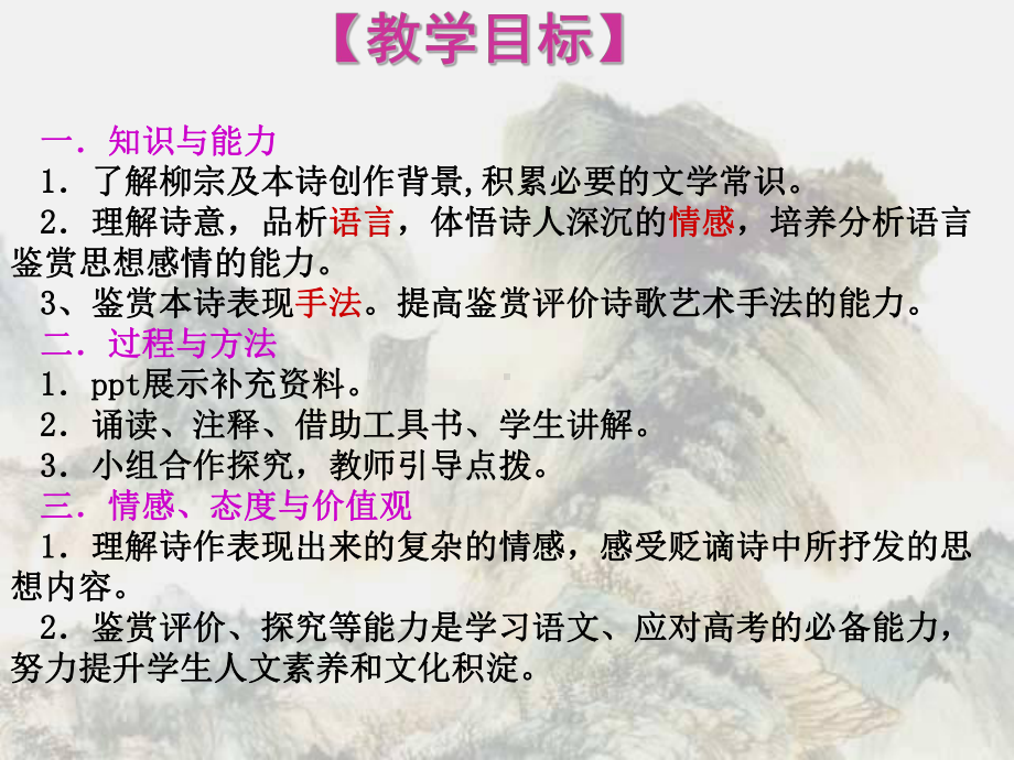 苏教版唐诗宋词选读《新求变的中唐诗登柳州城楼寄漳、汀、封、连四州》公开课课件4.ppt_第2页