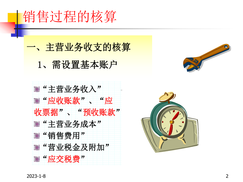 [经济学]第五章：核算下课件.ppt_第2页