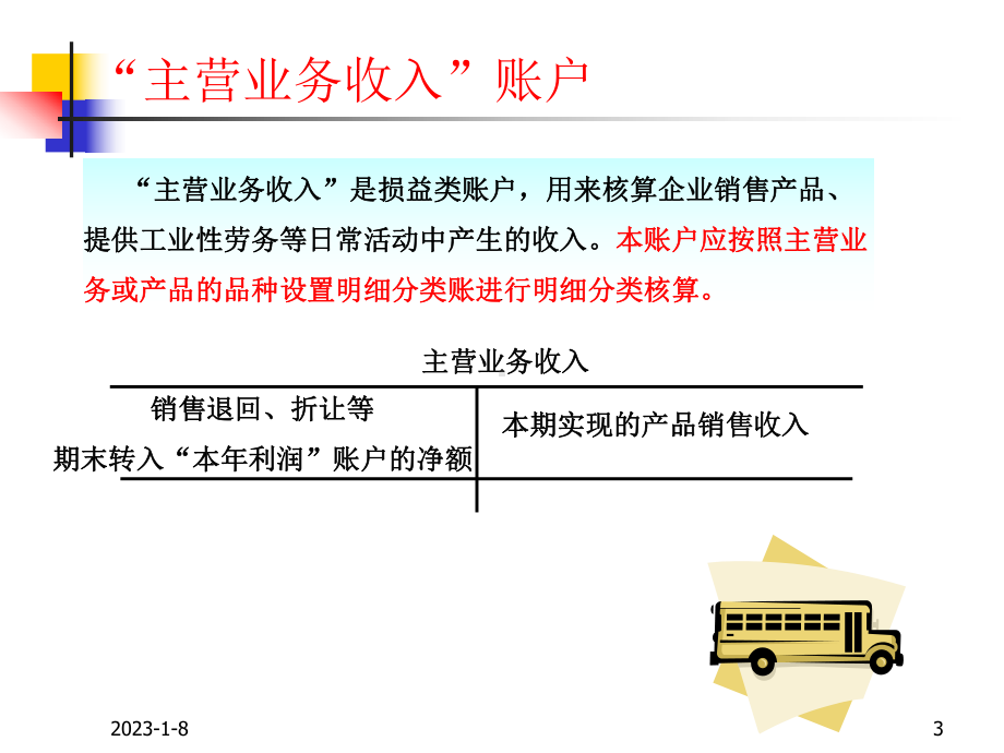 [经济学]第五章：核算下课件.ppt_第3页