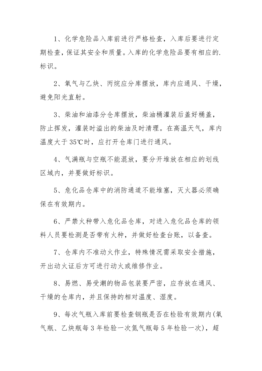 仓库危险化学品管理制度.docx_第2页