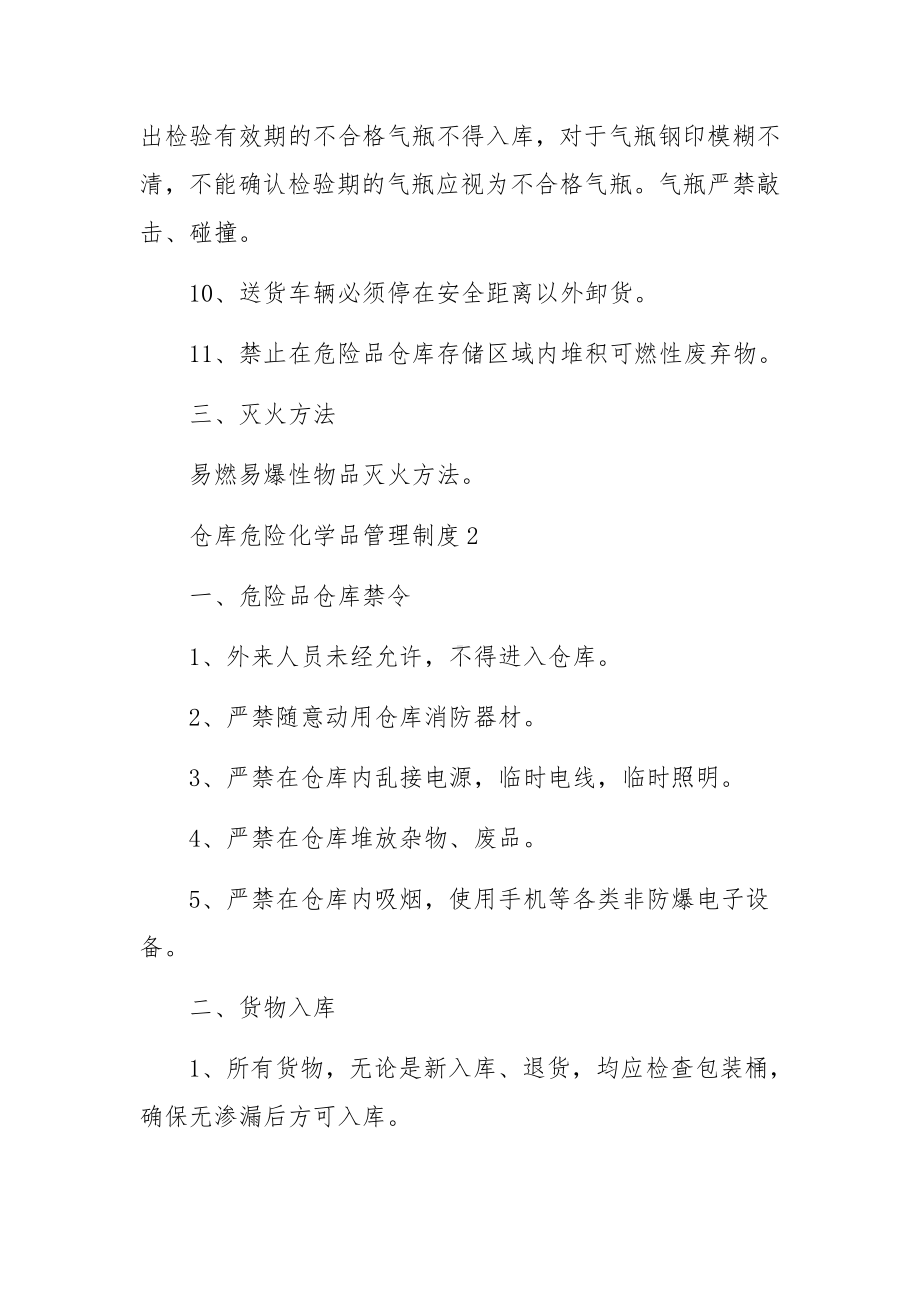 仓库危险化学品管理制度.docx_第3页