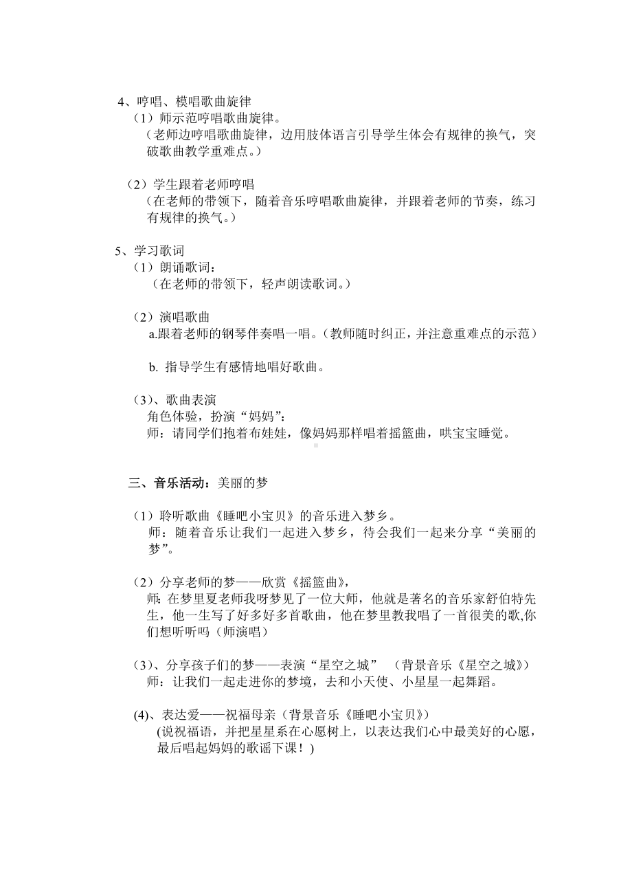 接力版一年级音乐下册二《（演唱）睡吧小宝贝》教学设计.doc_第2页