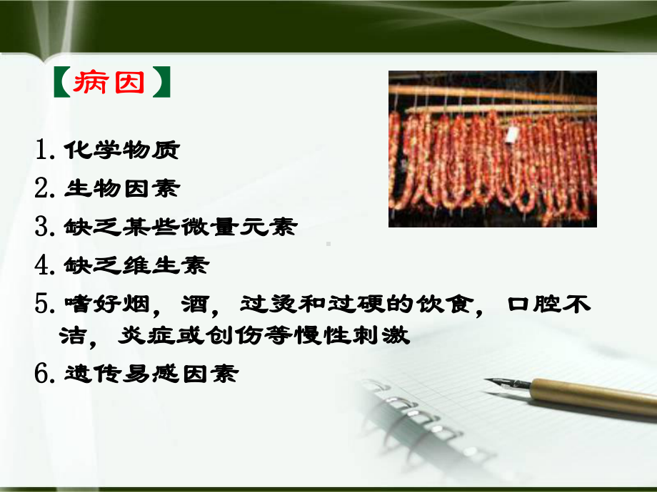 食管癌-孙会课件.ppt_第3页