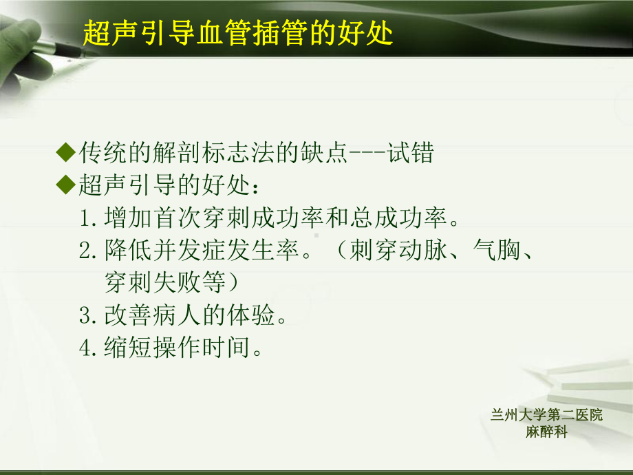 超声在麻醉领域的应用学习课件.ppt_第3页