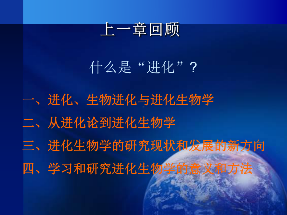 厦门大学进化生物学生命及其在地球上的起源课件.pptx_第2页