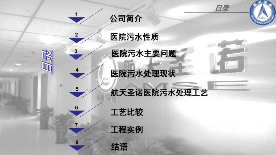 医院管理案例剖析-医院污水建设思考课件.ppt_第2页