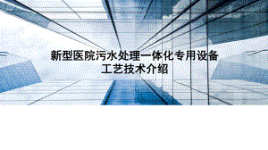 医院管理案例剖析-医院污水建设思考课件.ppt