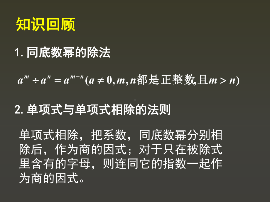 北师大版七年级数学下册《一章整式的乘除7整式的除法多项式除以单项式》公开课课件整理0.ppt_第2页