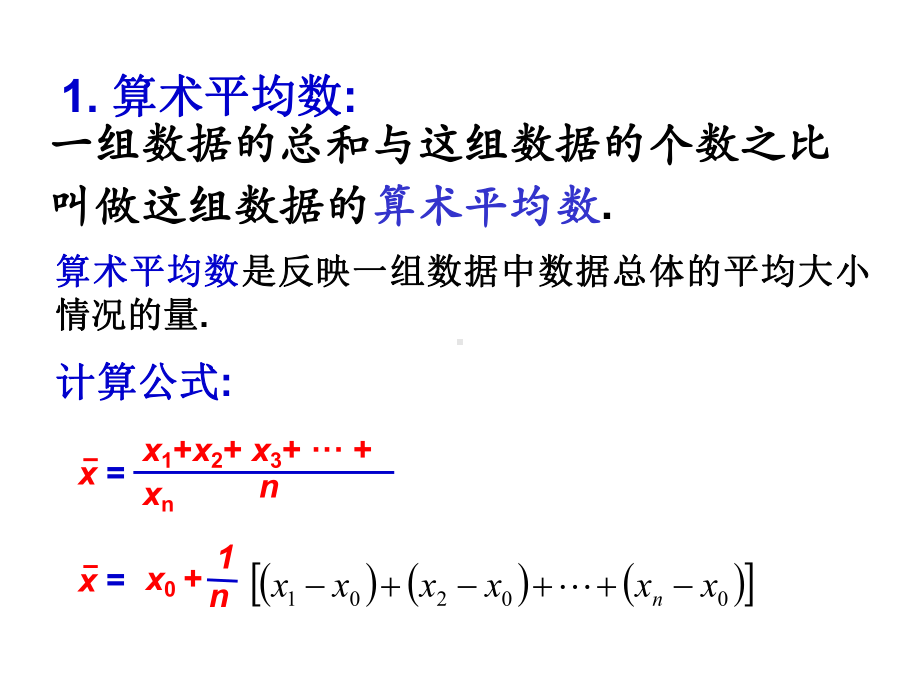 沪科版数据的集中趋势与离散程度课件.pptx_第2页