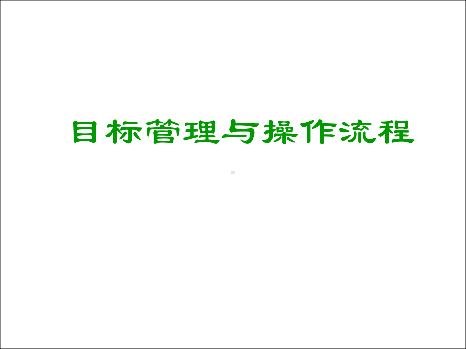 企业人力资源总监培训课件.ppt_第1页