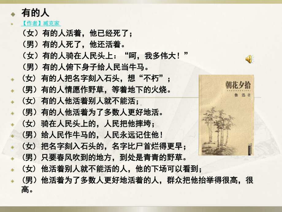 《朝花夕拾》整本书阅读课件.ppt_第2页