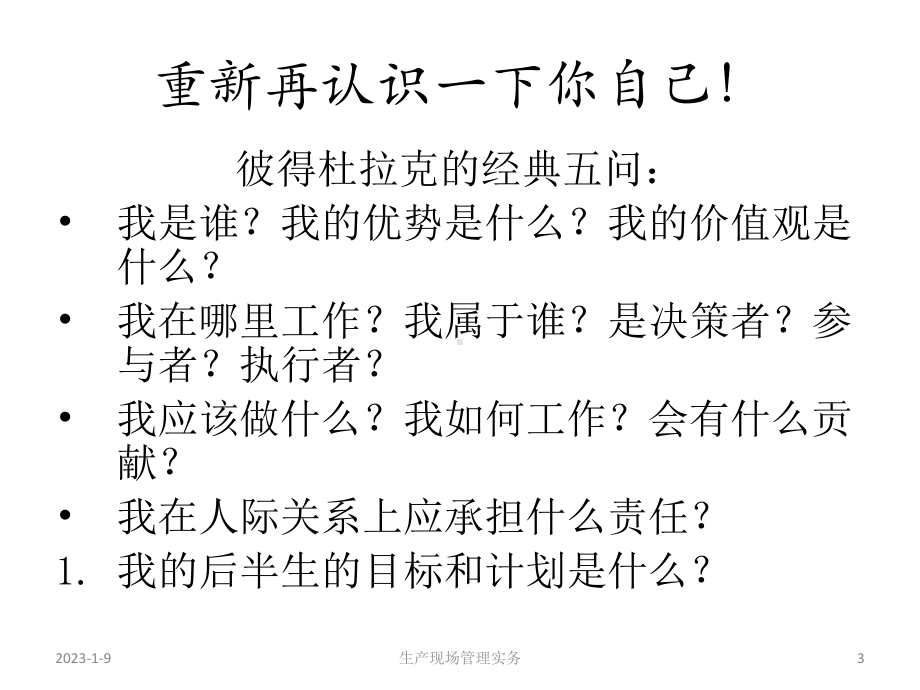 生产现场管理实务课件.ppt_第3页