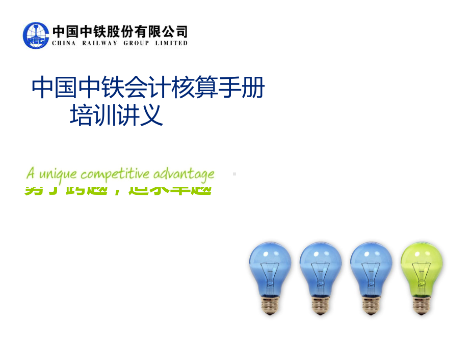 会计核算手册培训课件.ppt_第1页