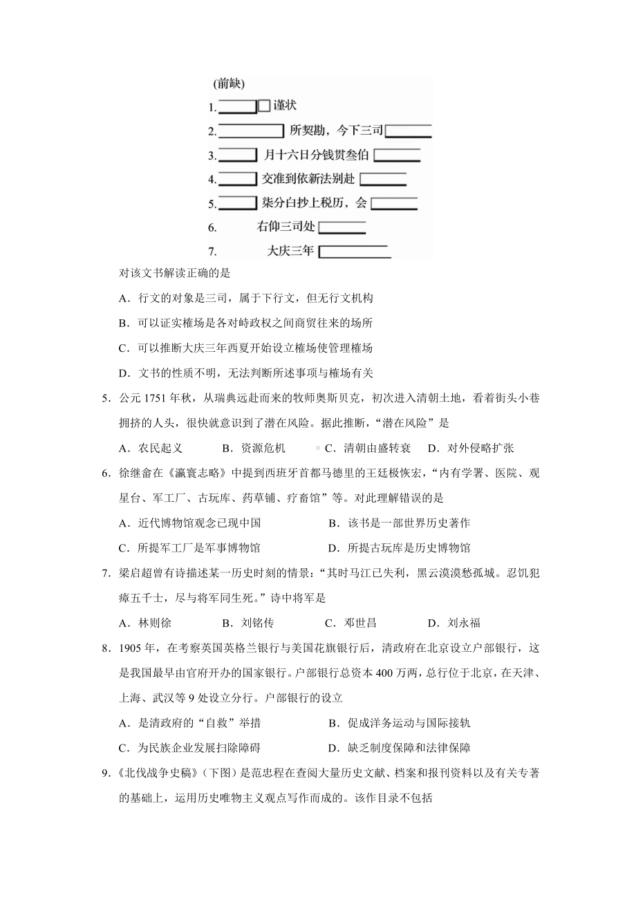 历史-江苏省苏州市2022-2023学年高三上学期期中调研考试历史试题(.pdf_第2页