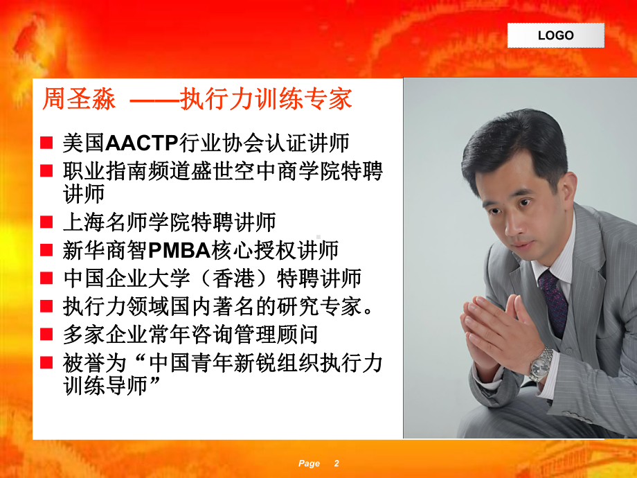 团队执行力之客户价值-周圣淼课件.ppt_第2页