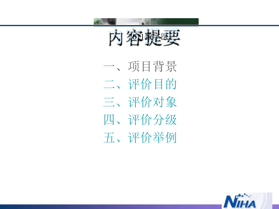 解读《电子病历系统应用水平分级评价及标准》-卫生部医院管理研究所课件.ppt_第2页