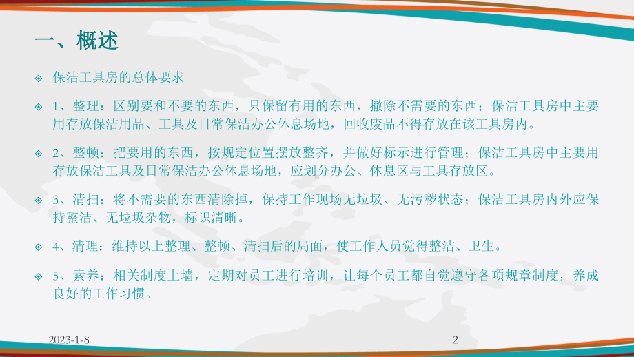 保洁工具房5S管理标准(图片版)课件.ppt_第2页