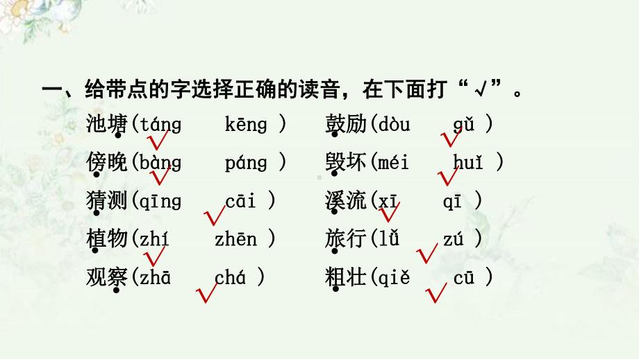 部编人教版二年级下册语文期末专题复习课件.pptx_第3页