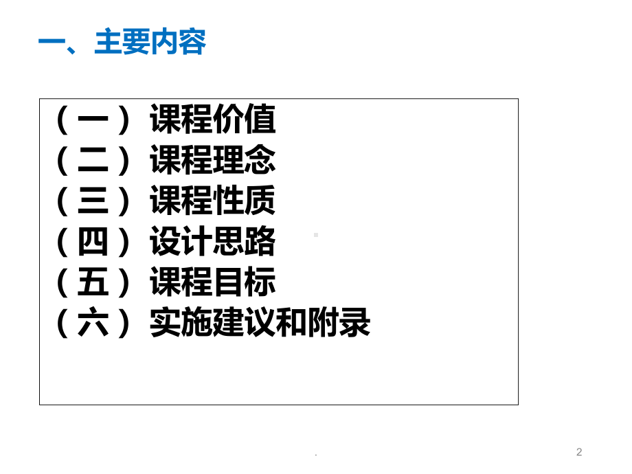 新课标标准解读英语课件.ppt_第2页