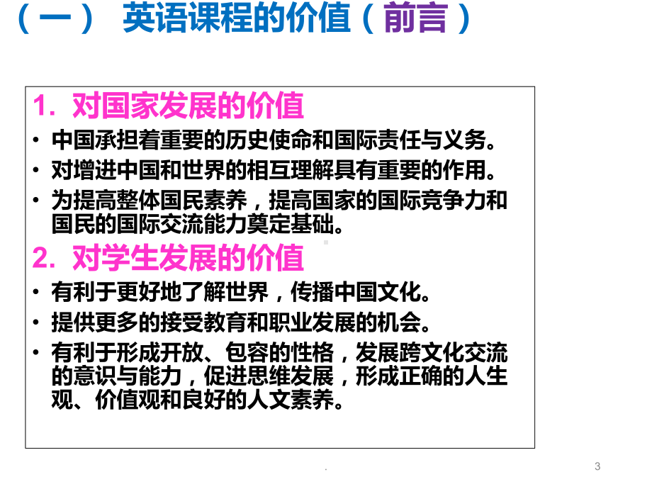 新课标标准解读英语课件.ppt_第3页