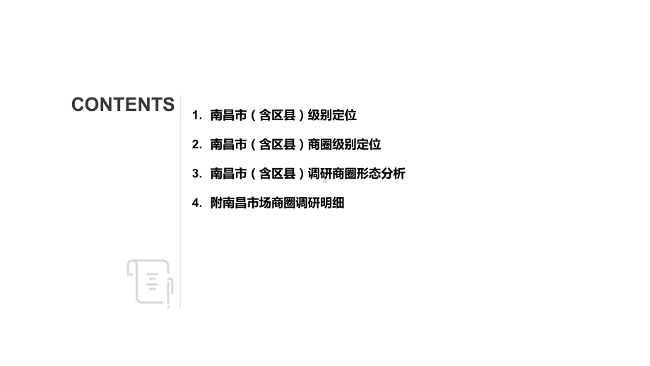 南昌市(区县)市场商圈调研分析报告课件.pptx_第2页