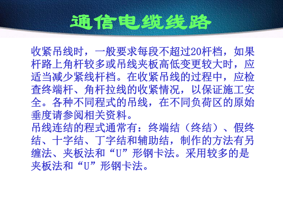 线路维护培训(电缆)课件.ppt_第3页