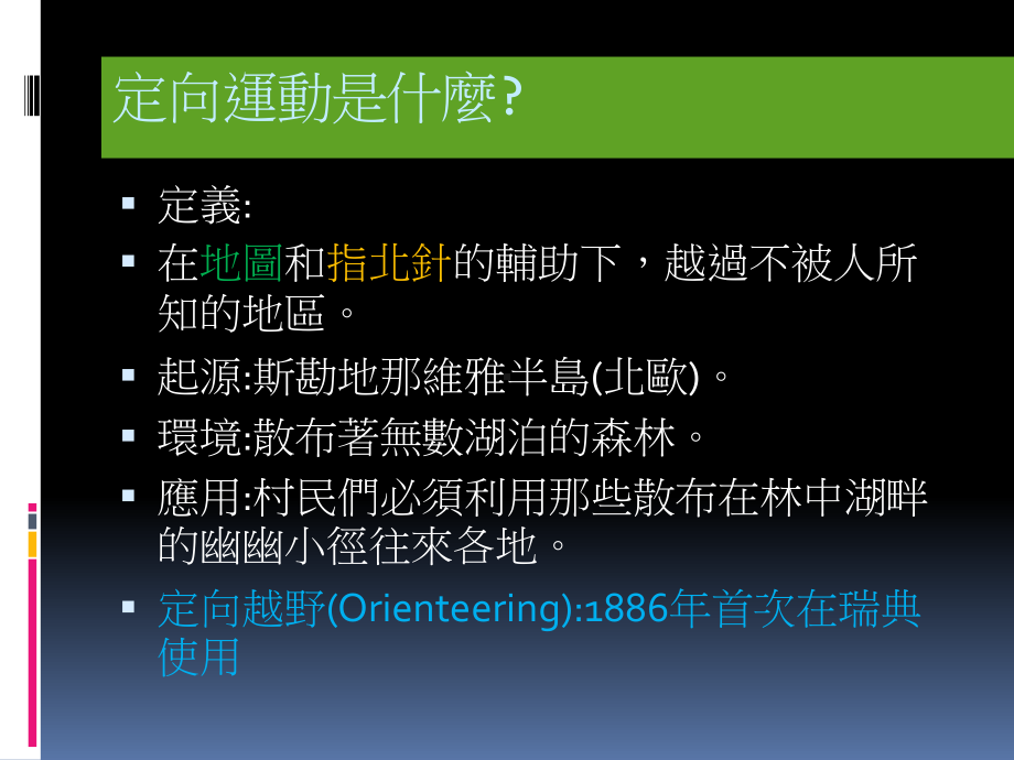 定向越野课程分享课件.ppt_第3页