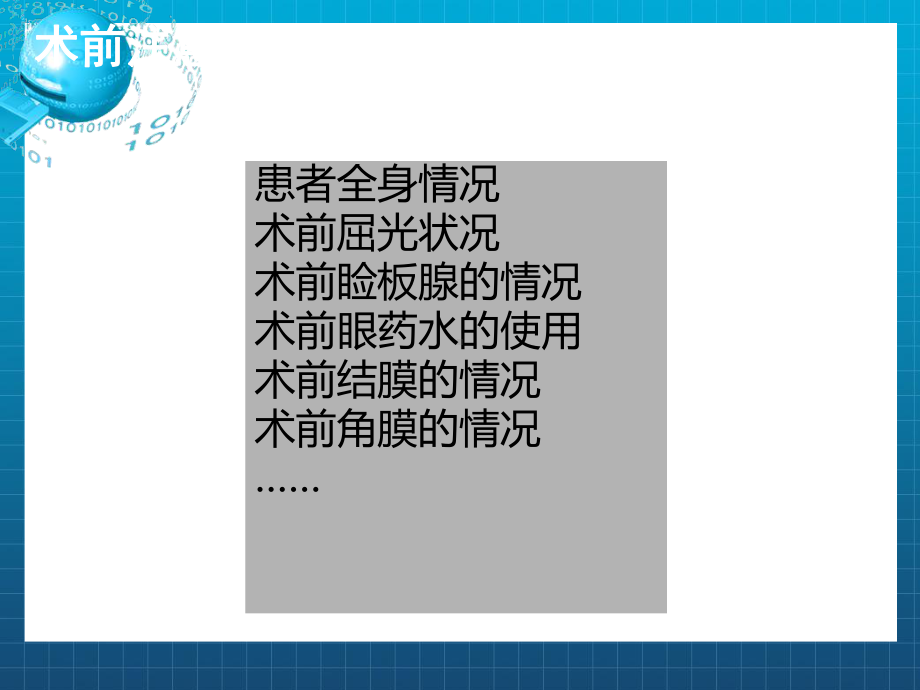 重视白内障手术的并发症的处理课件.ppt_第2页