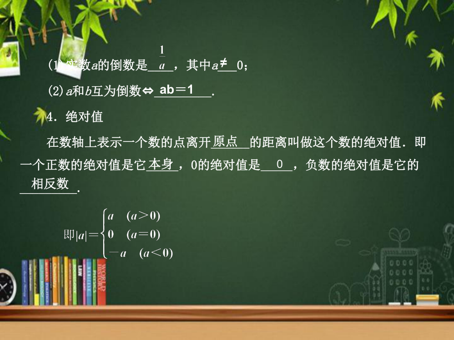 初中数学知识点总结-课件.ppt_第3页