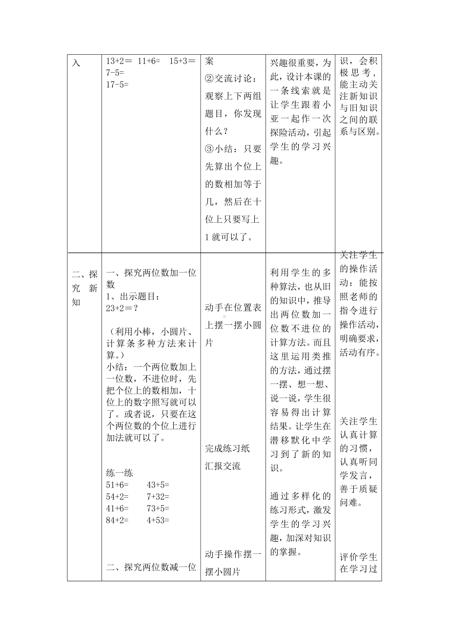 一年级下册数学教案-4.2 两位数加减一位数▏沪教版 (3).doc_第2页