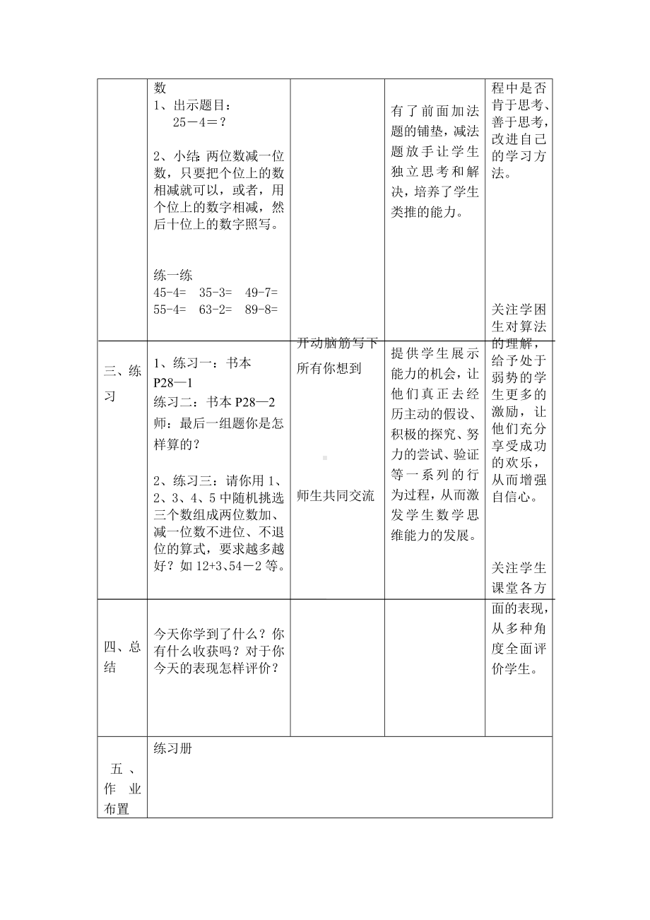 一年级下册数学教案-4.2 两位数加减一位数▏沪教版 (3).doc_第3页