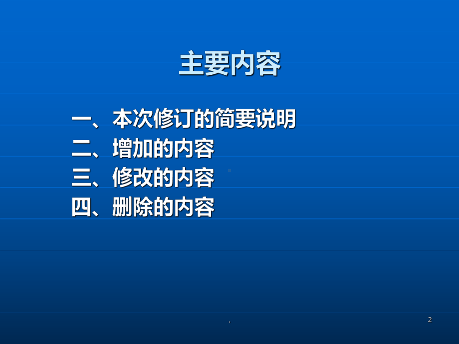 金属非金属矿山安全规程宣贯讲义课件.ppt_第2页