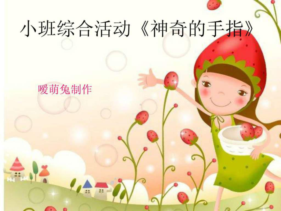 《认识手指》课件.ppt_第1页