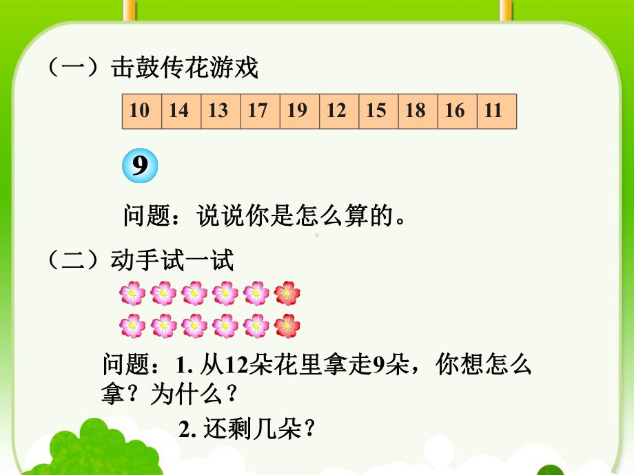 20以内退位减法十几减课件.pptx_第2页