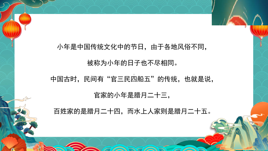 小年纳福文化习俗介绍PPT模板.pptx_第2页