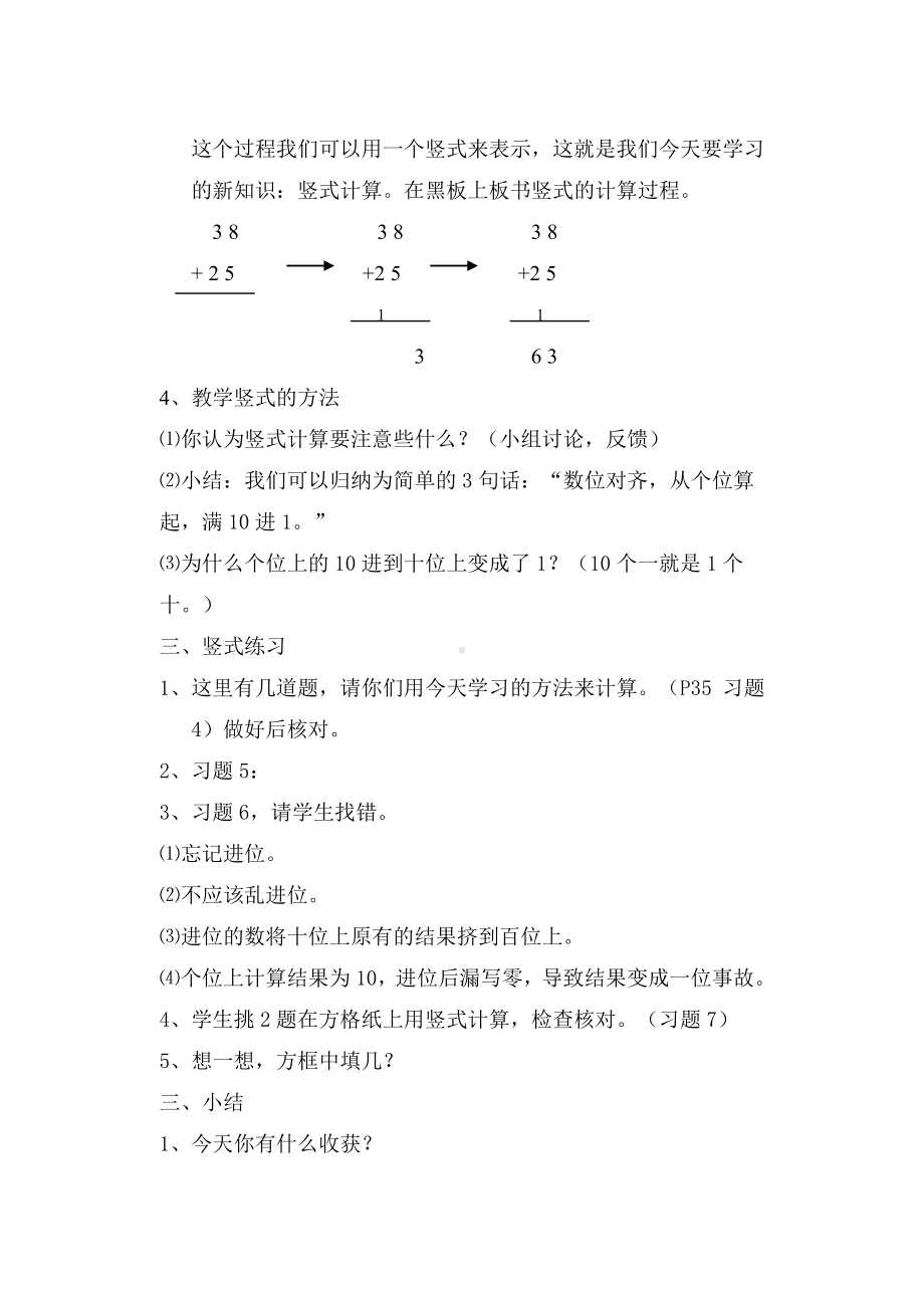 一年级下册数学教案-4.3 两位数加两位数▏沪教版 (3).doc_第2页